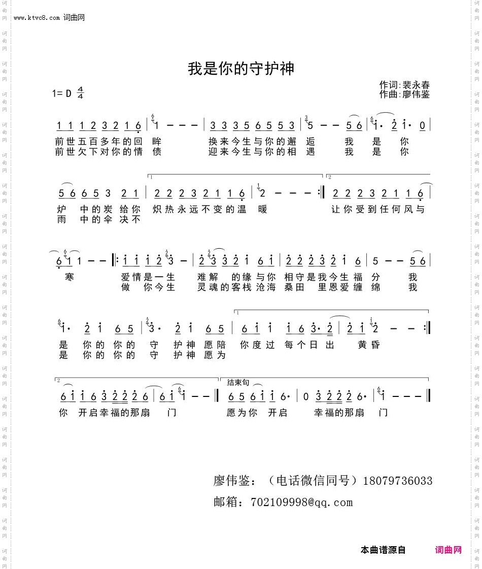 你是我的守护神