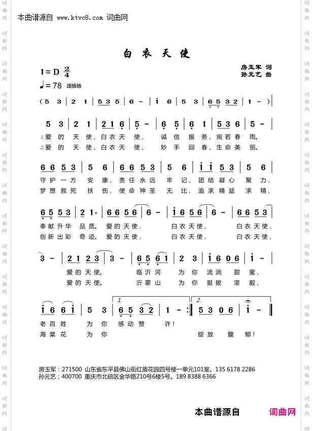 白衣天使