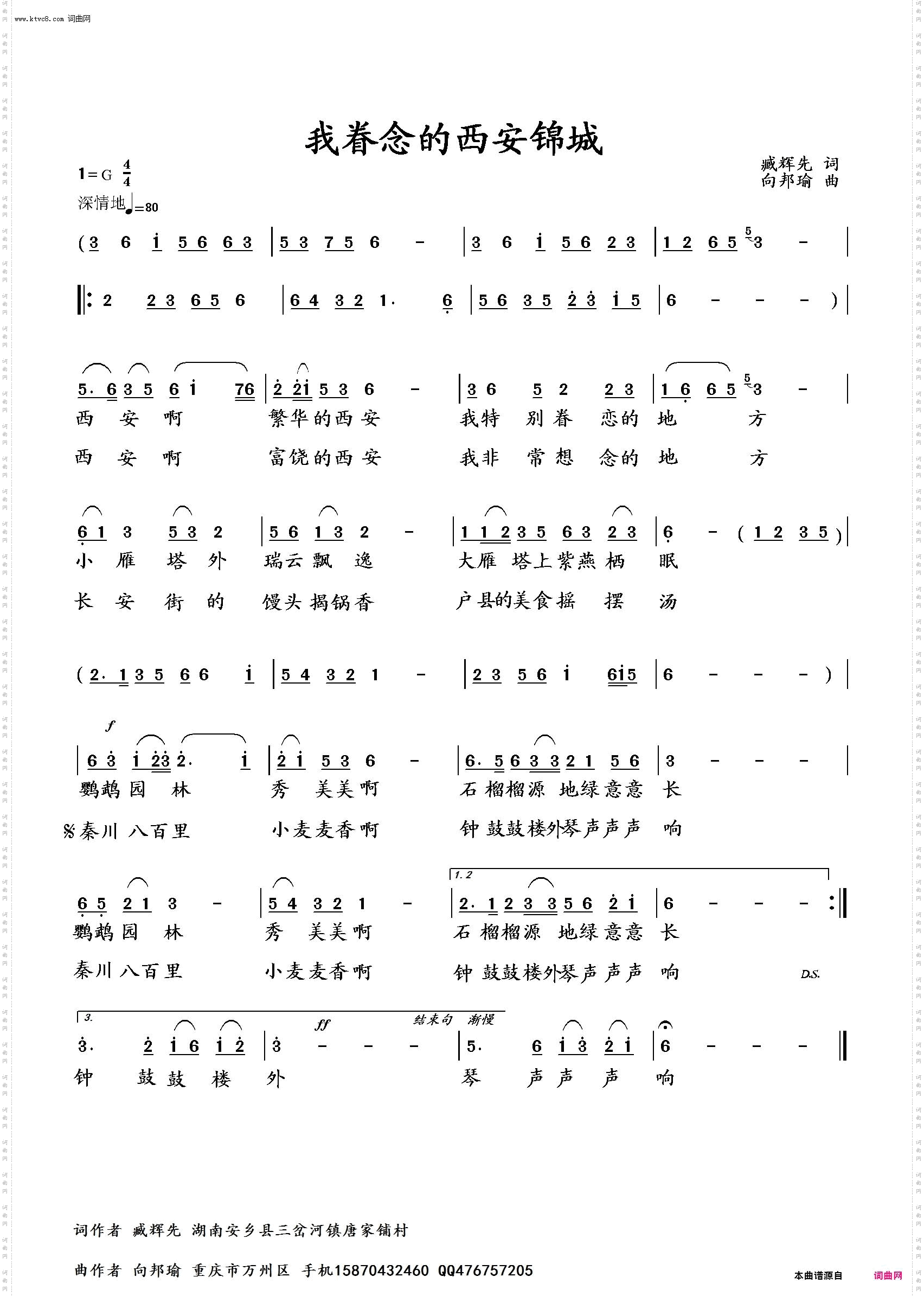 我眷恋的西安锦城