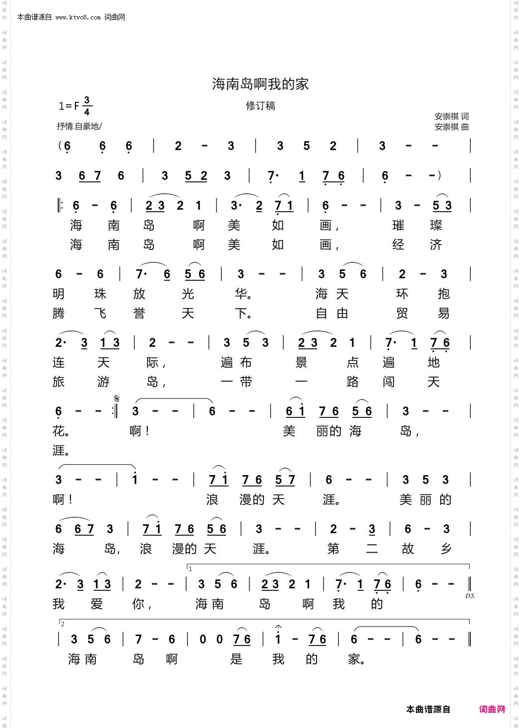 海南岛啊我的家