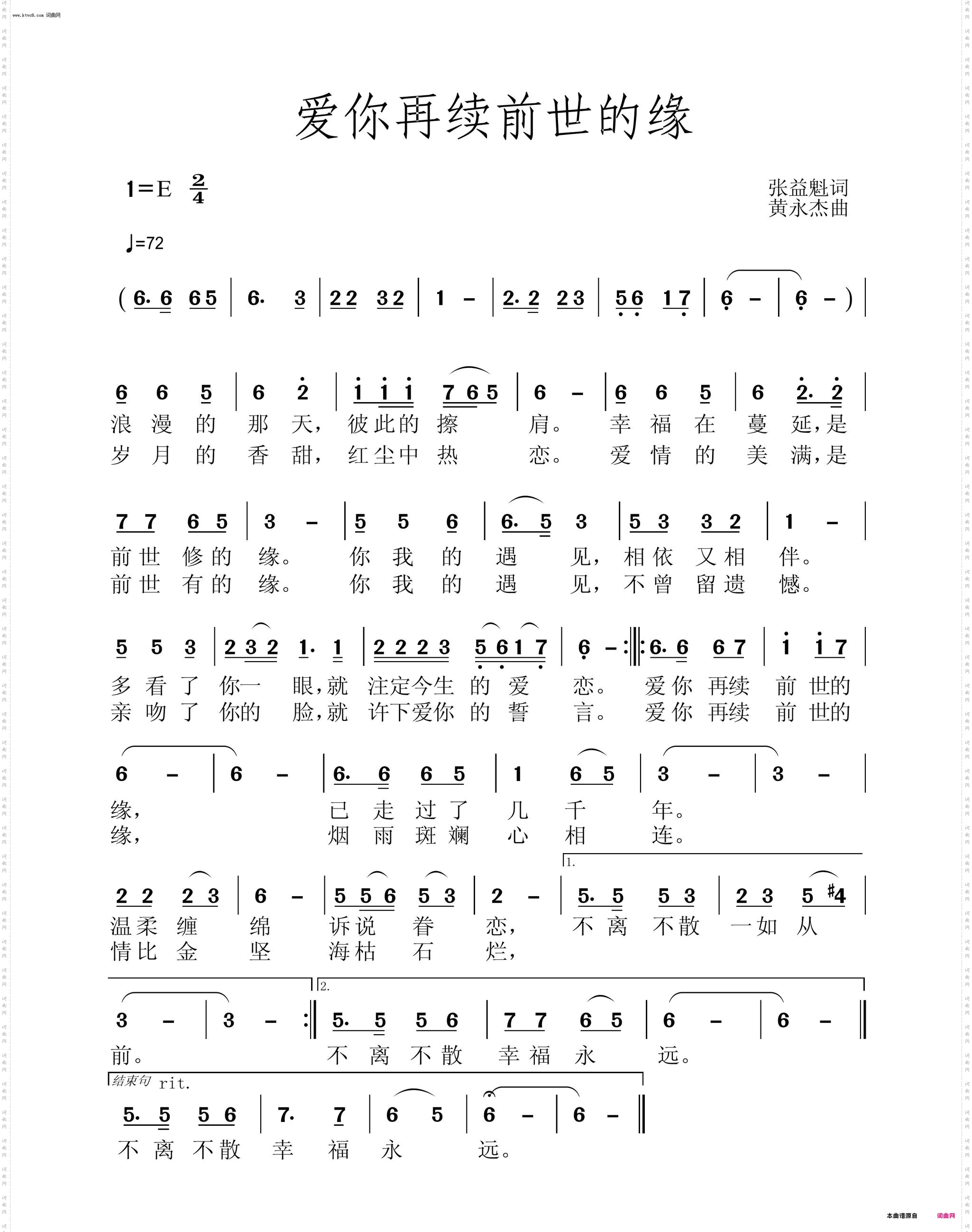 爱你再续前世的缘