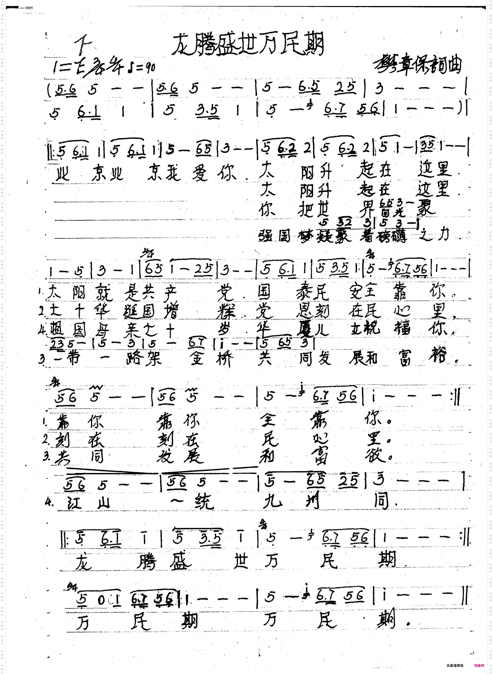 龙腾盛世万民期