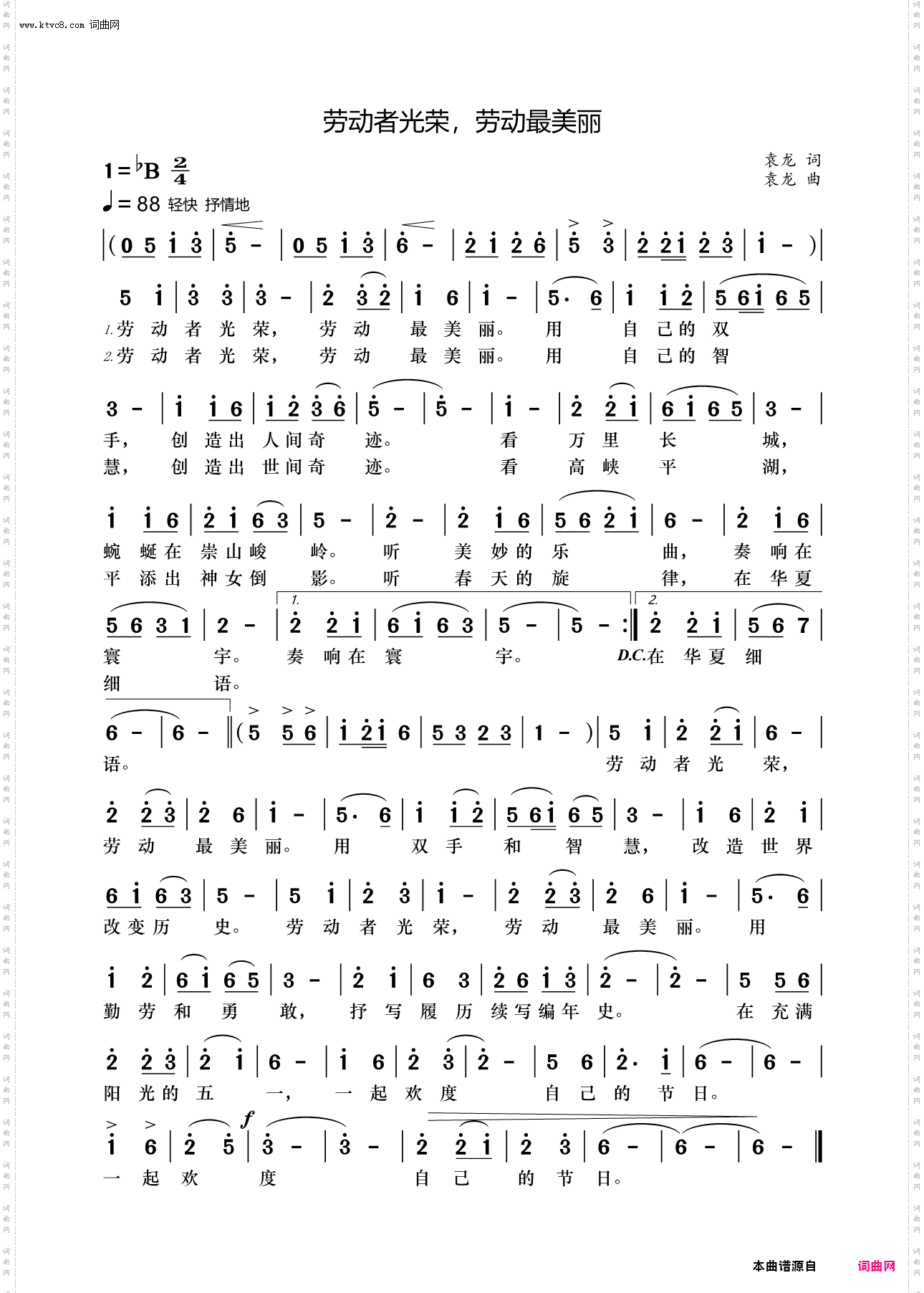 劳动者光荣，劳动最美丽