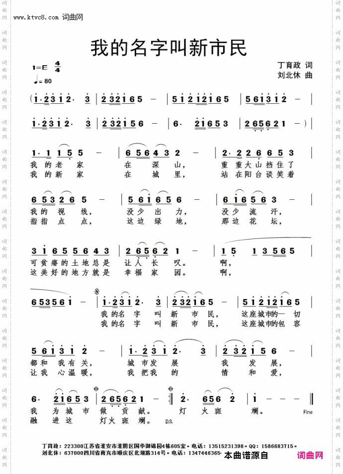 我的名字叫新市民
