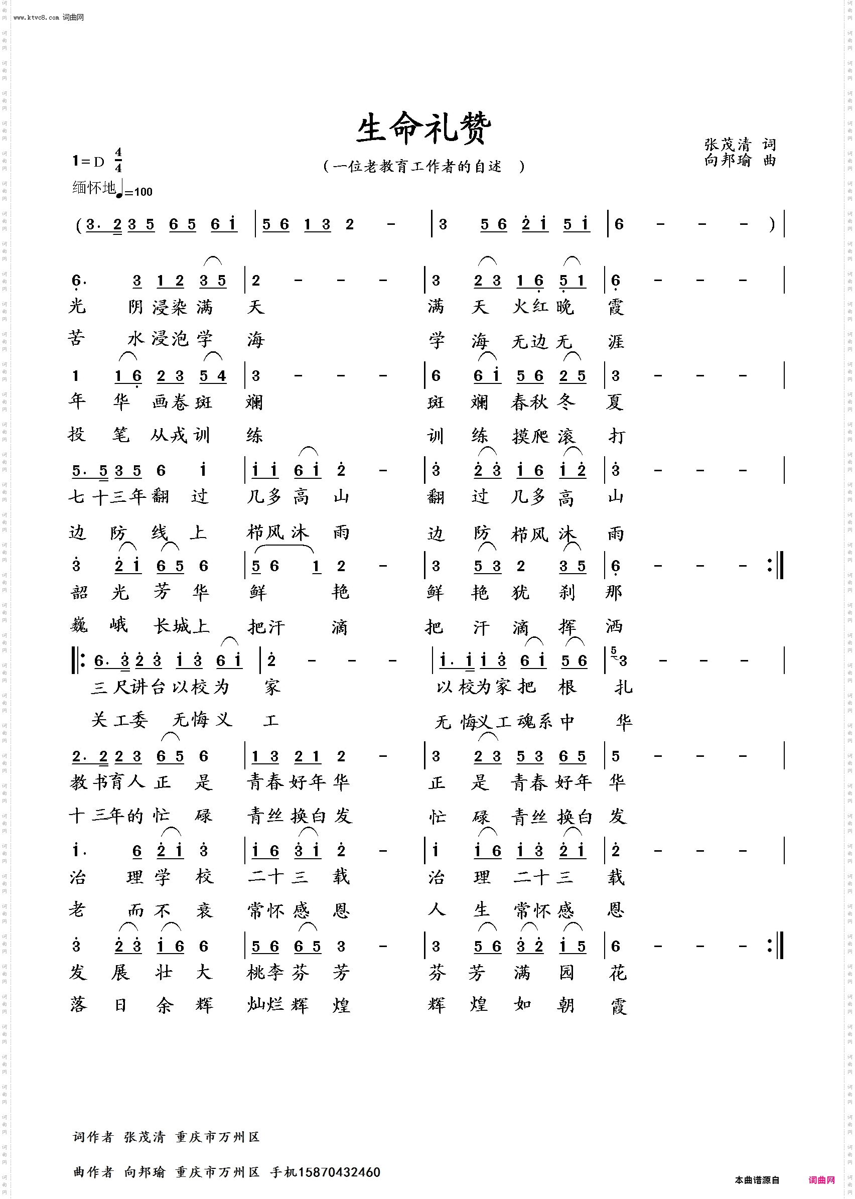 生命礼赞