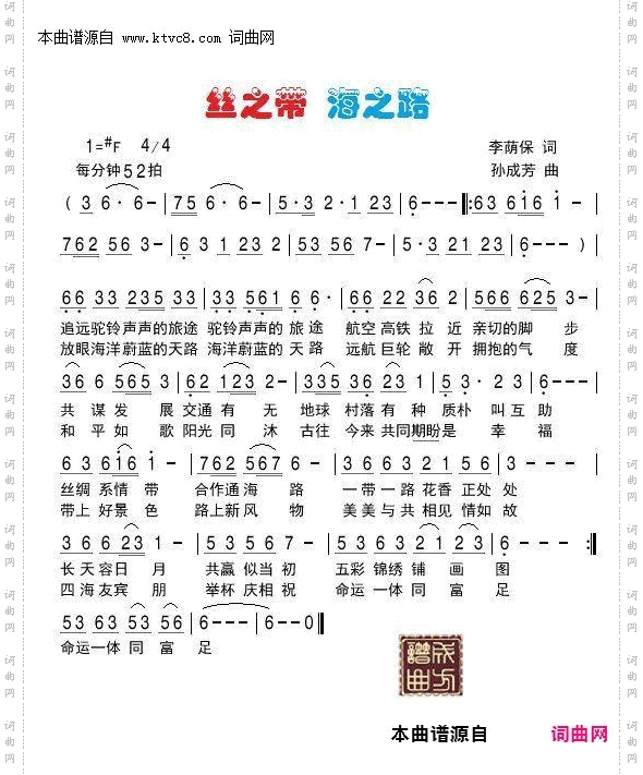 丝之带海之路