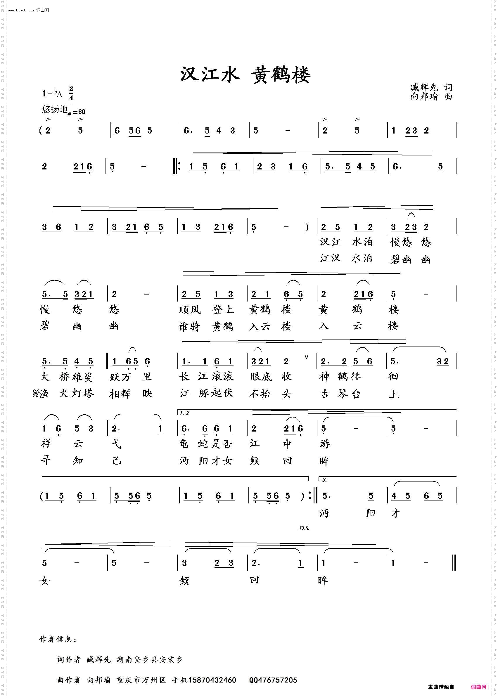 汉江水，黄鹤楼_向邦瑜视频版〖54号〗