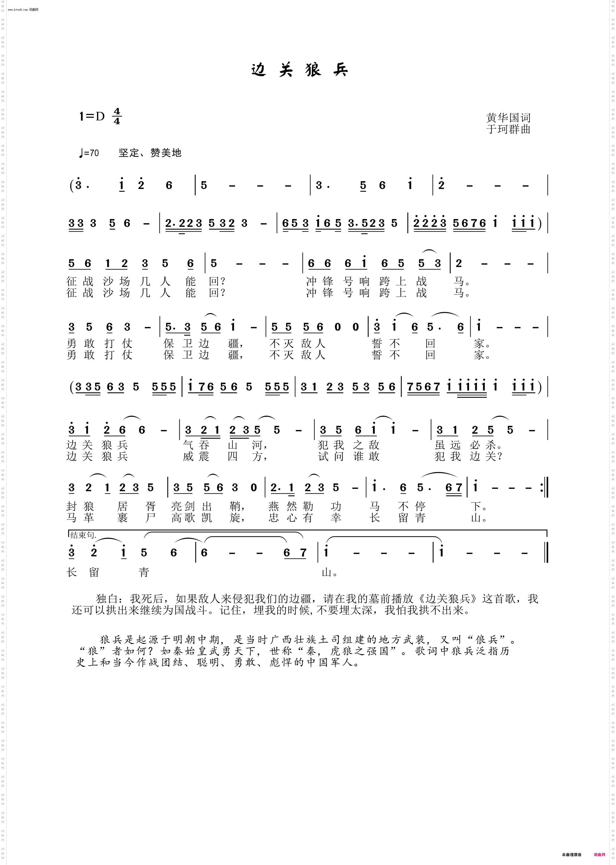 边关狼兵