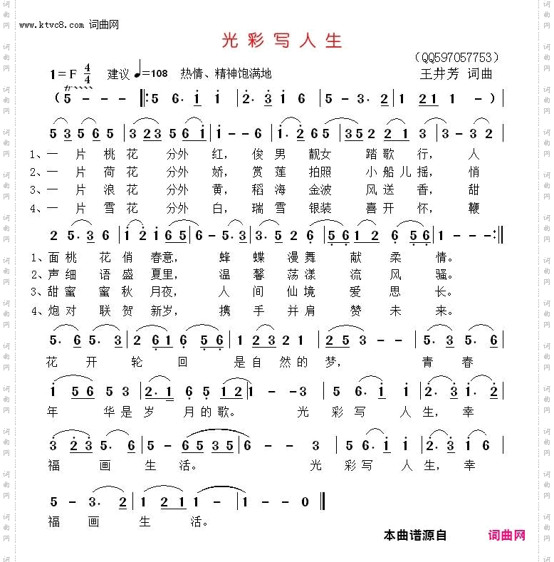 光彩写人生_歌曲
