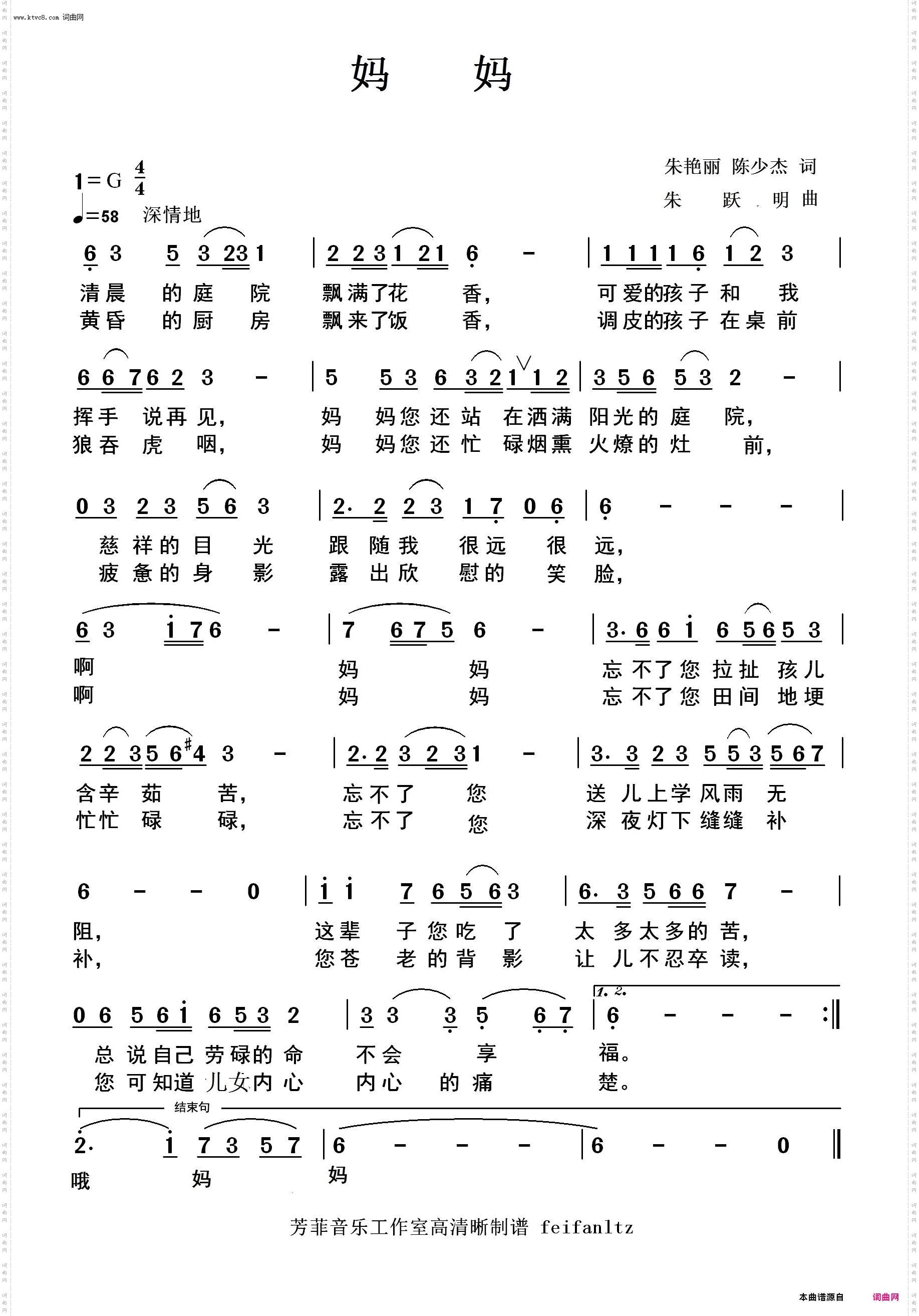 妈妈_朱艳丽 陈少杰词，朱跃明曲唱