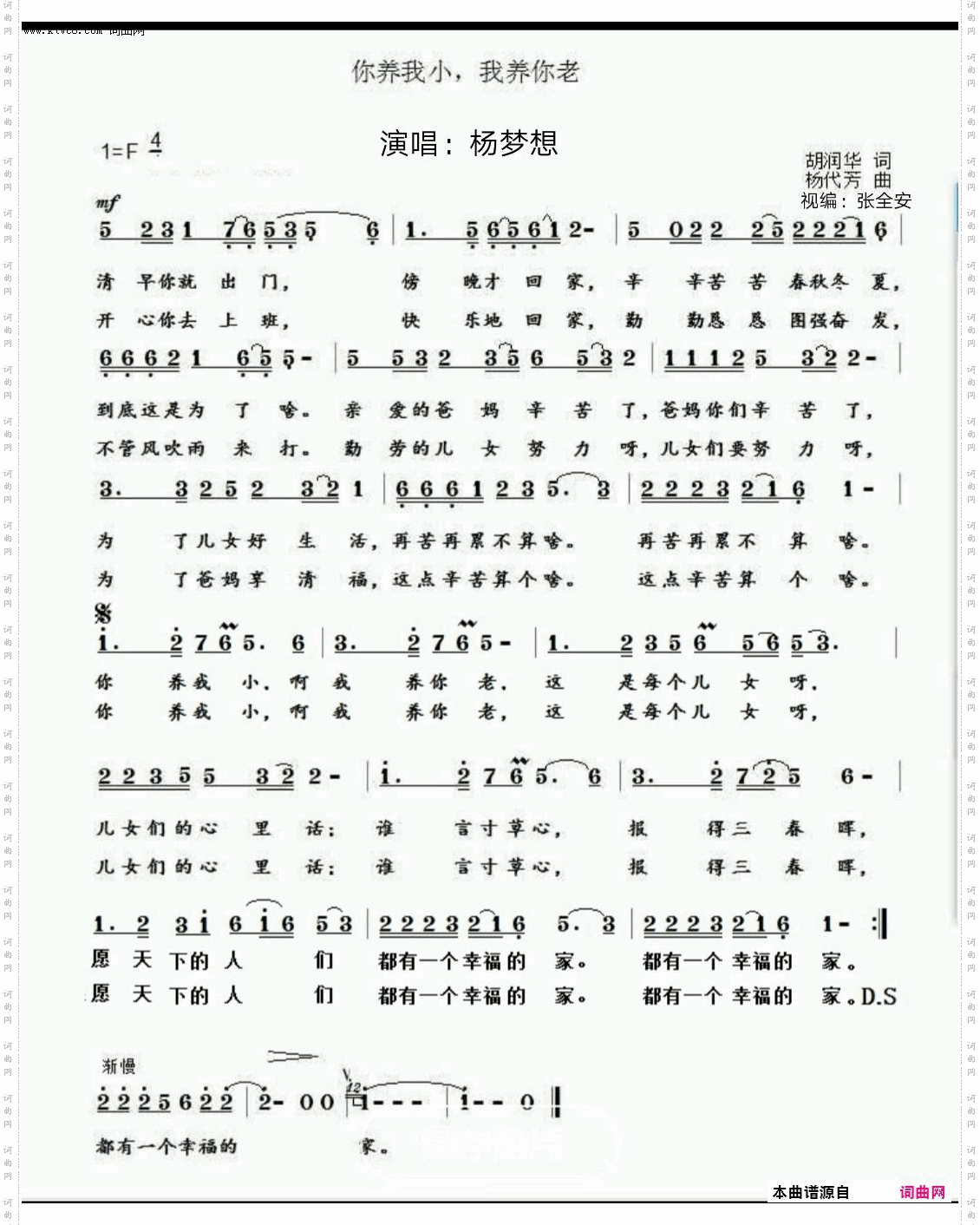 你养我小，我养你老