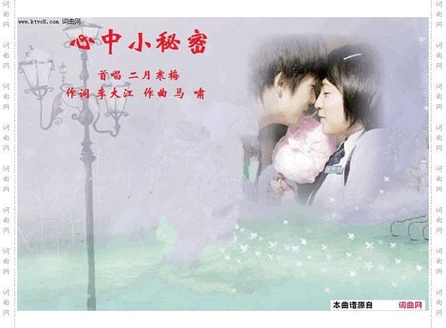 心中小秘密