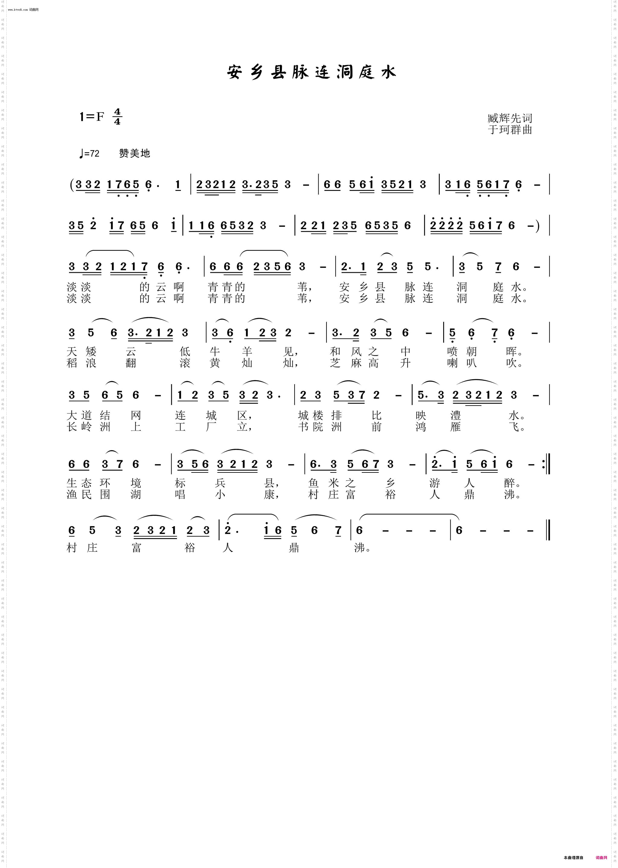 安乡县脉连洞庭水_于珂群旋律版〖56号〗