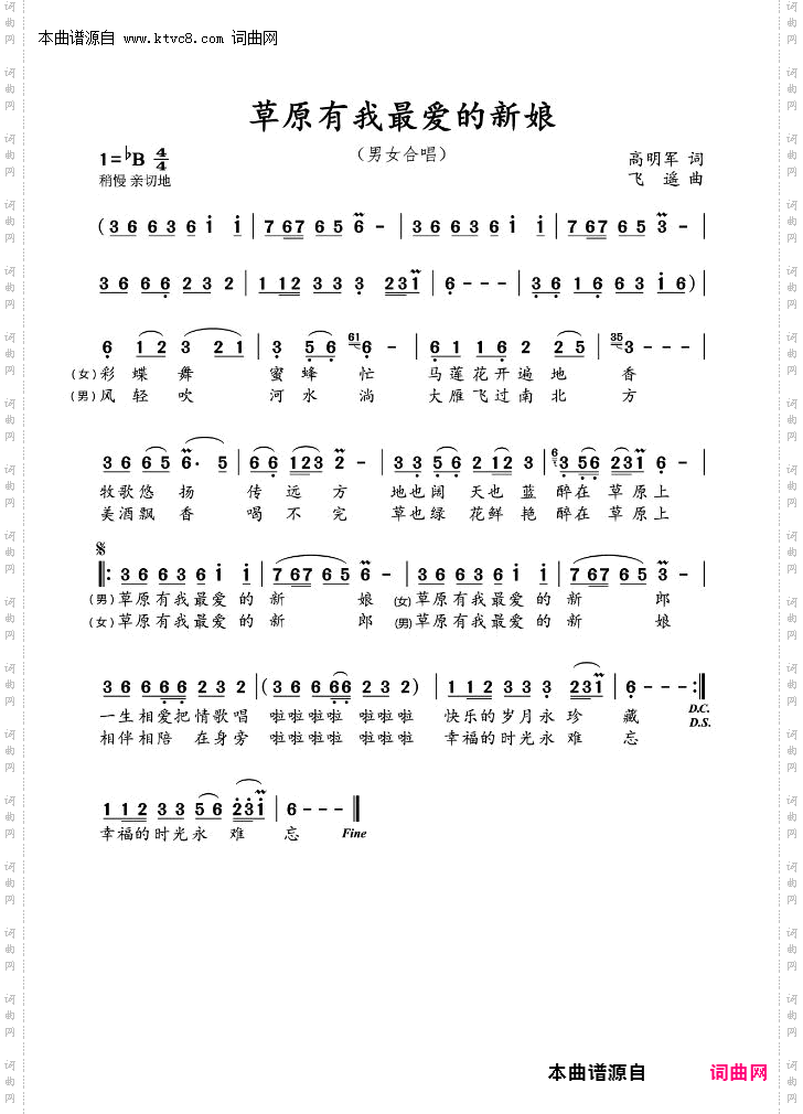 草原有我最爱的新娘