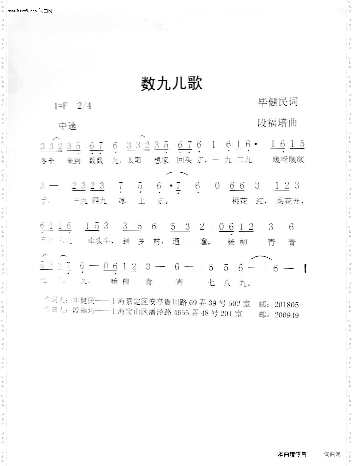数九儿歌