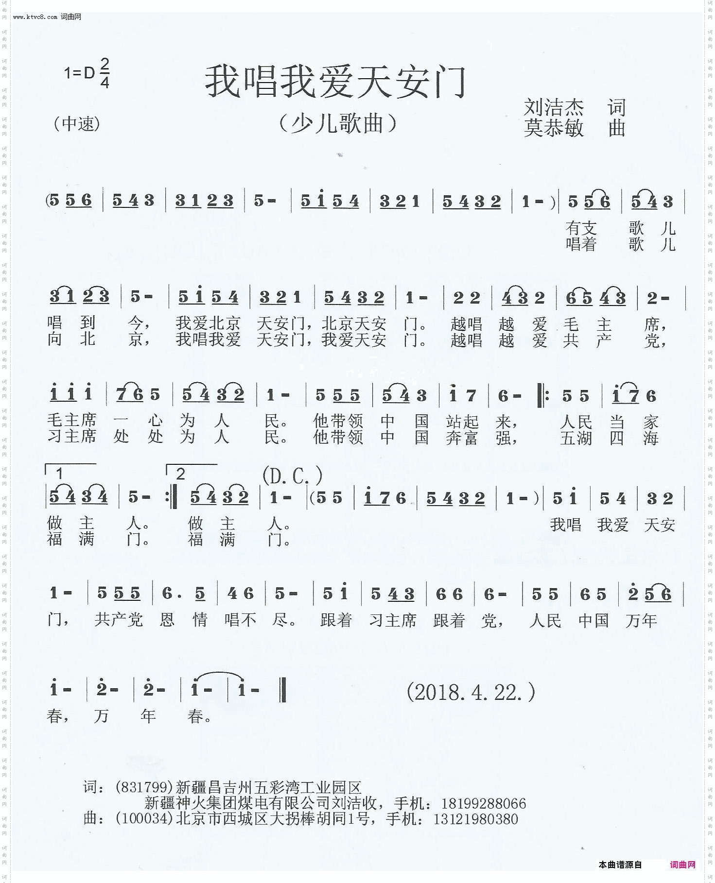 我唱我爱天安门_歌唱北京天安门、歌唱祖国的少儿歌曲