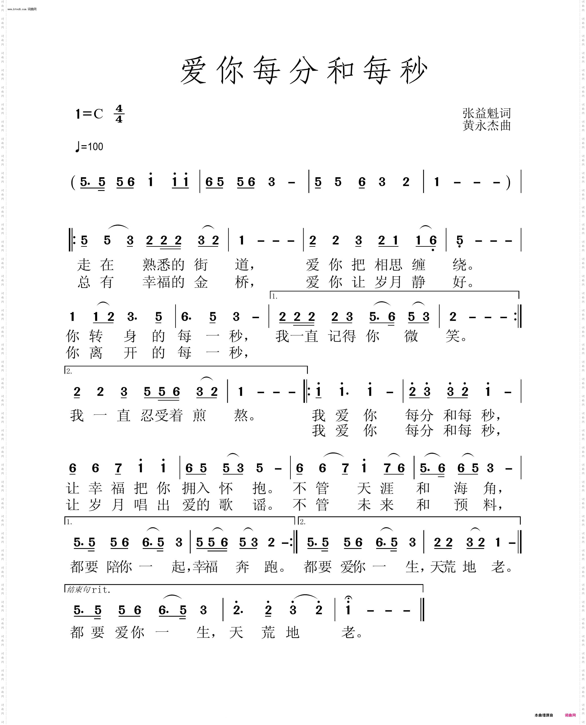 爱你每分和每秒