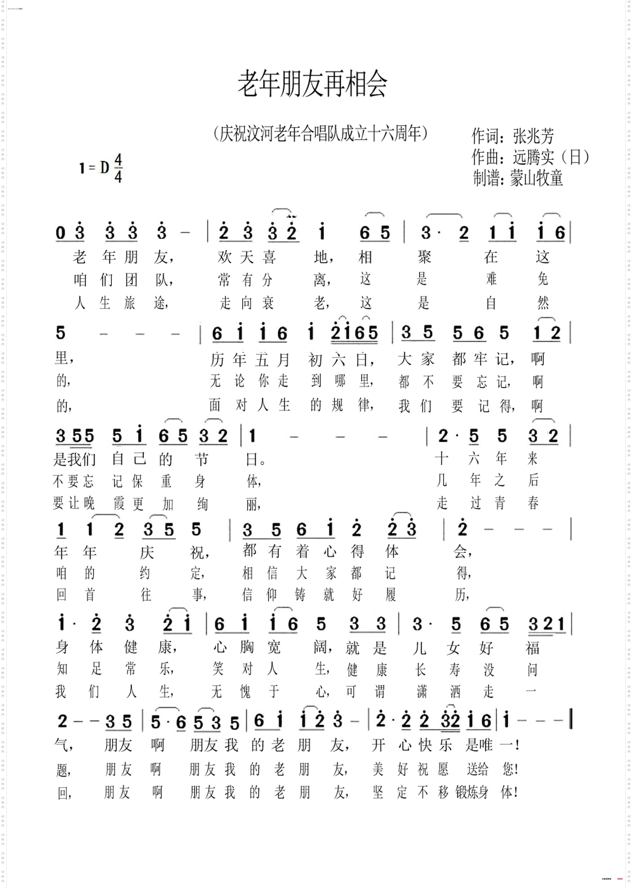 老年朋友再相会_庆祝汶河老年合唱队成立十六周年