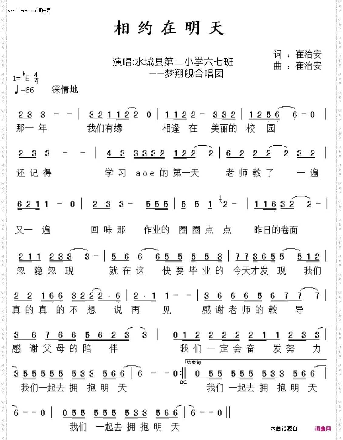 相约在明天