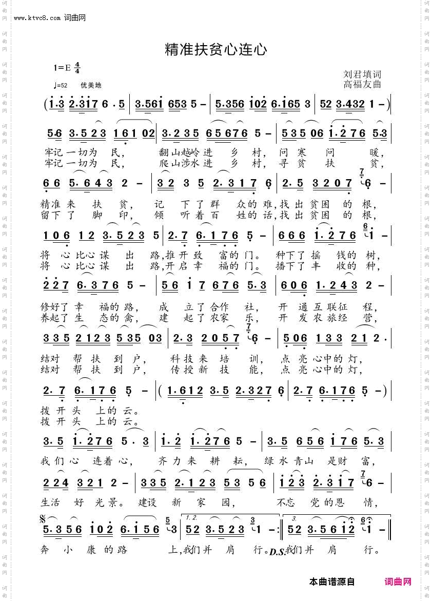 精准扶贫心连心