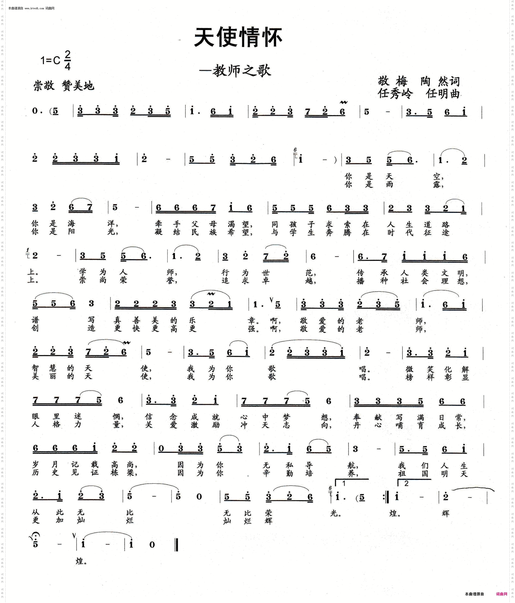 天使情怀_教师之歌