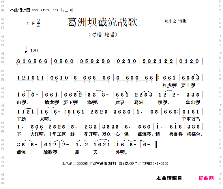 葛洲坝截流战歌