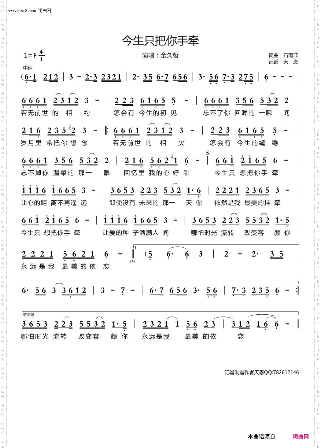 今生只把你手牵