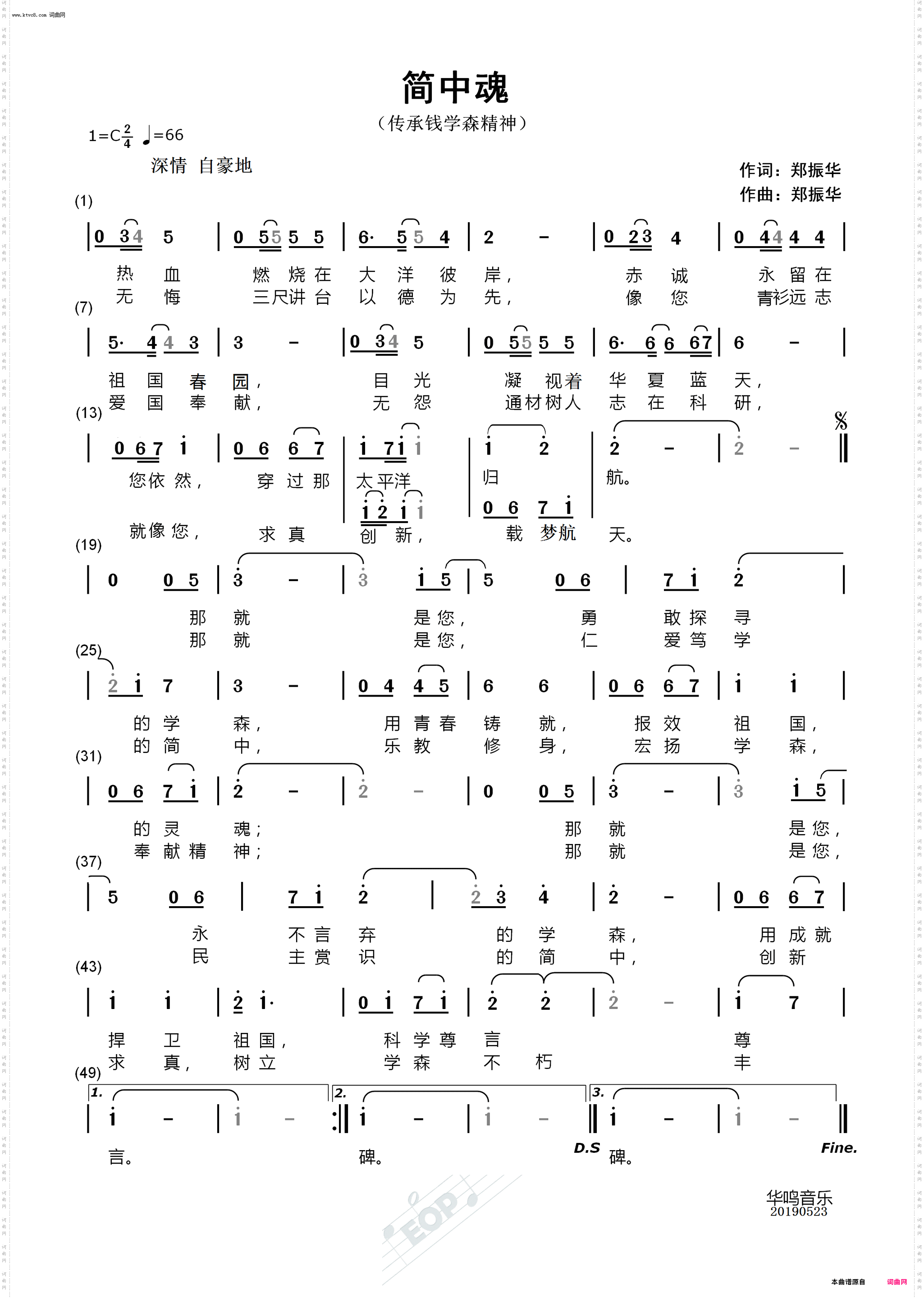简中魂_颂扬钱学森精神