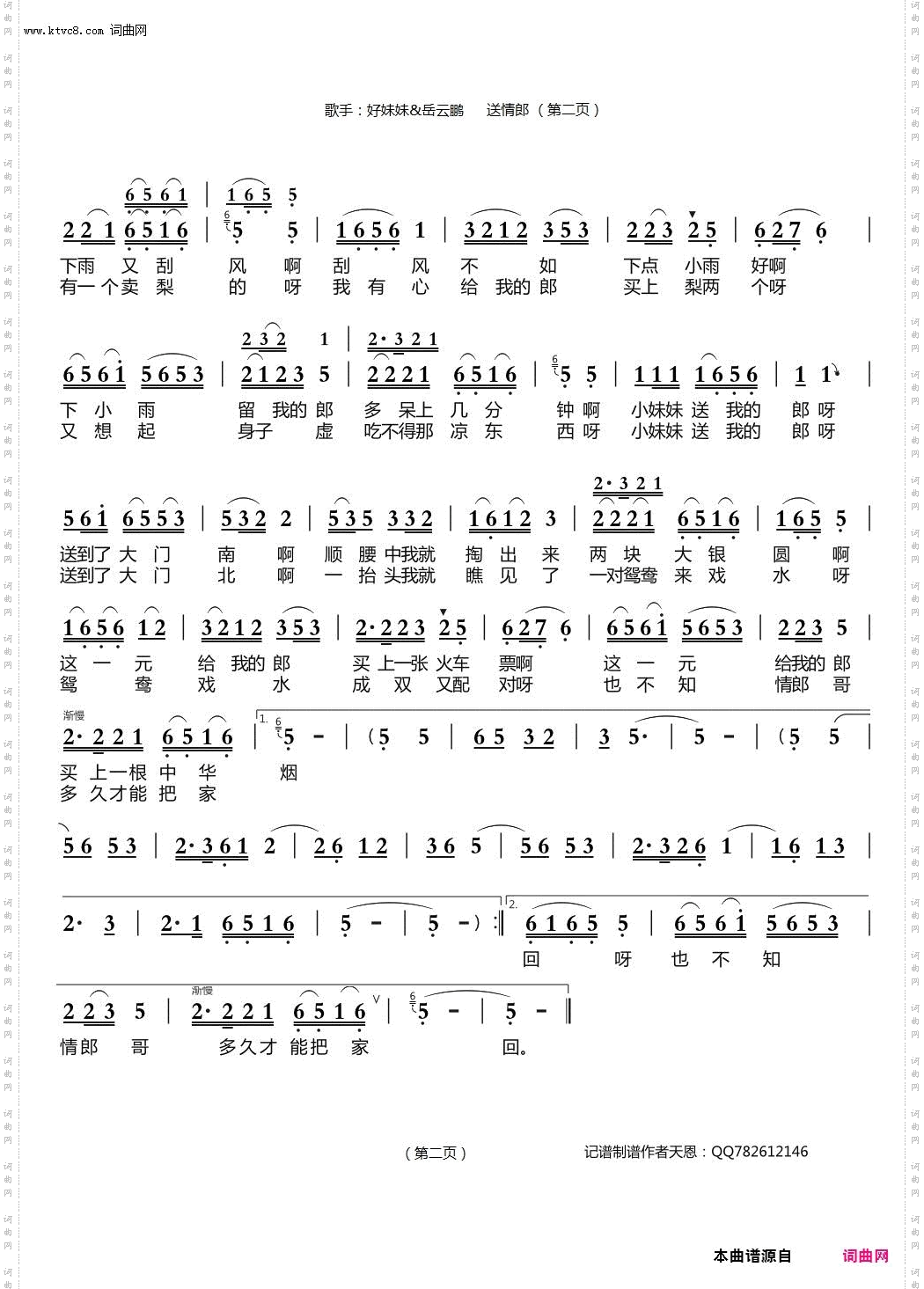 送情郎_好妹妹&岳云鹏