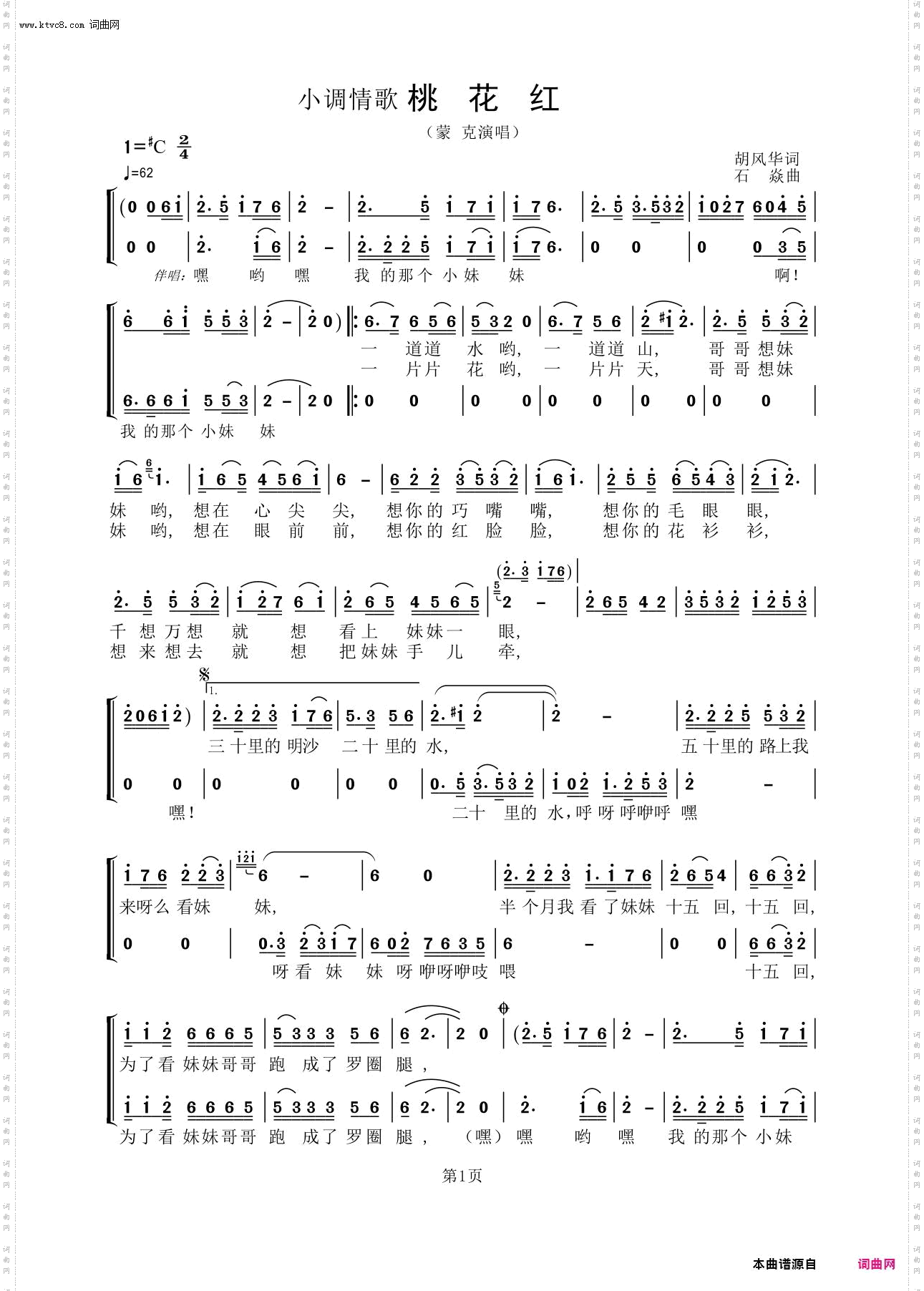 小调情歌桃花红