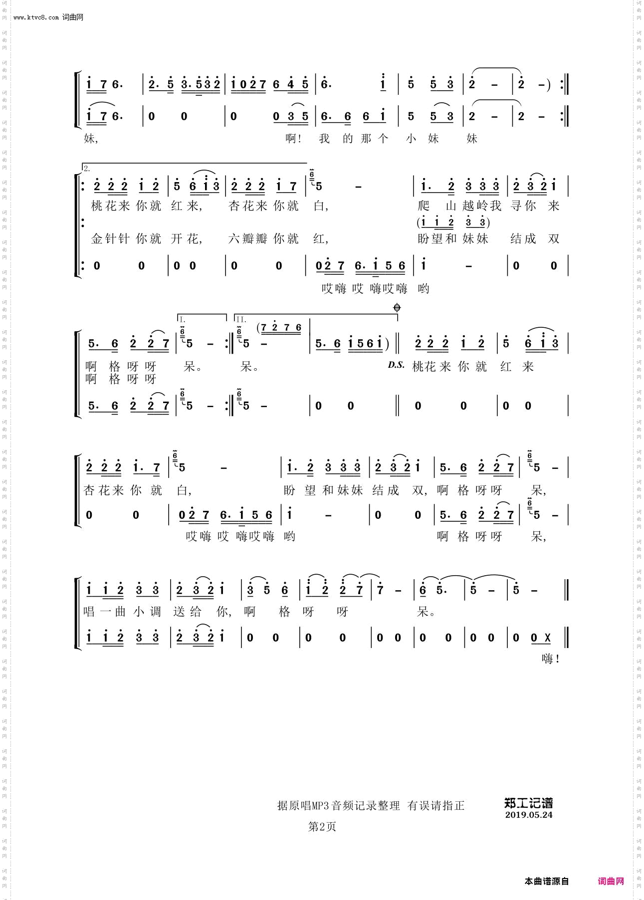 小调情歌桃花红