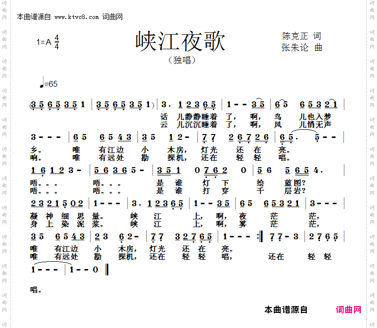 峡江夜歌