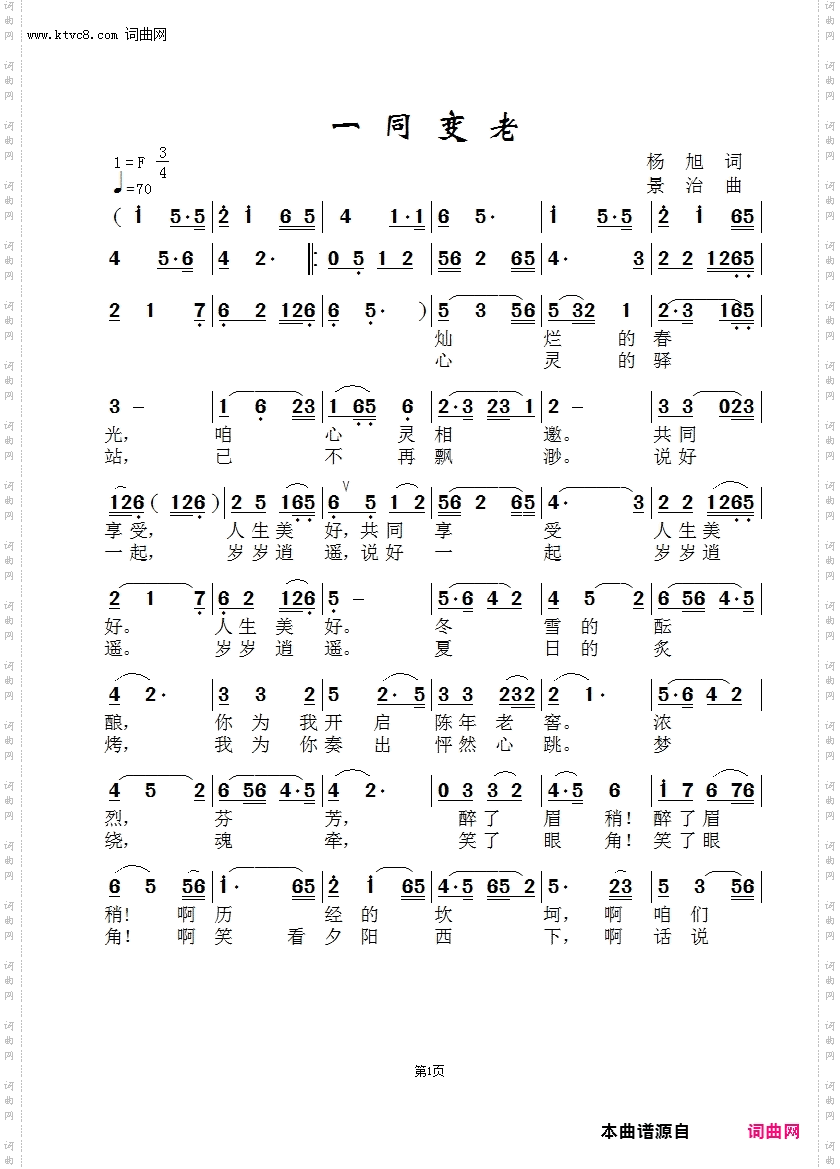 一同变老_黄峥版