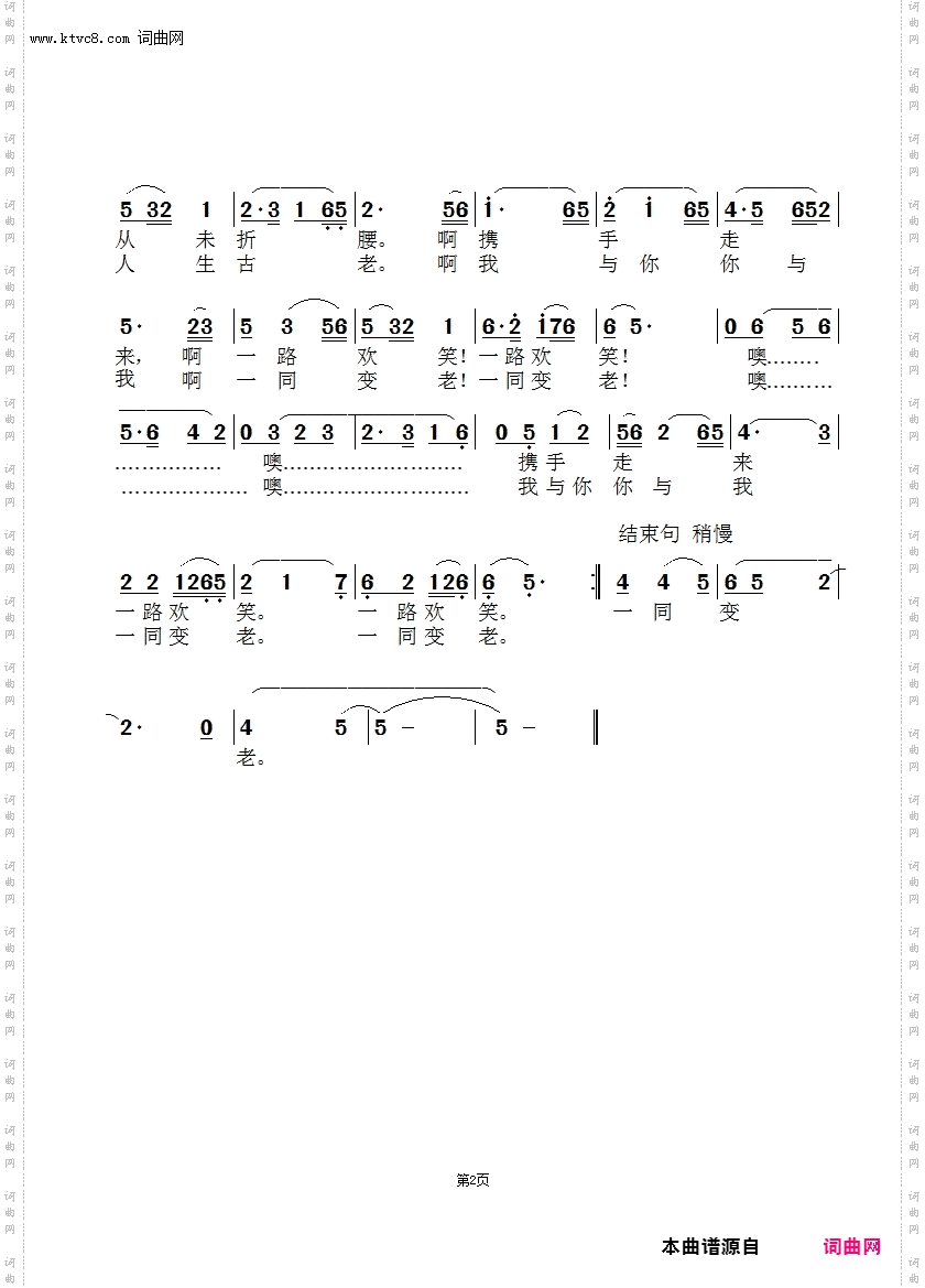 一同变老_黄峥版