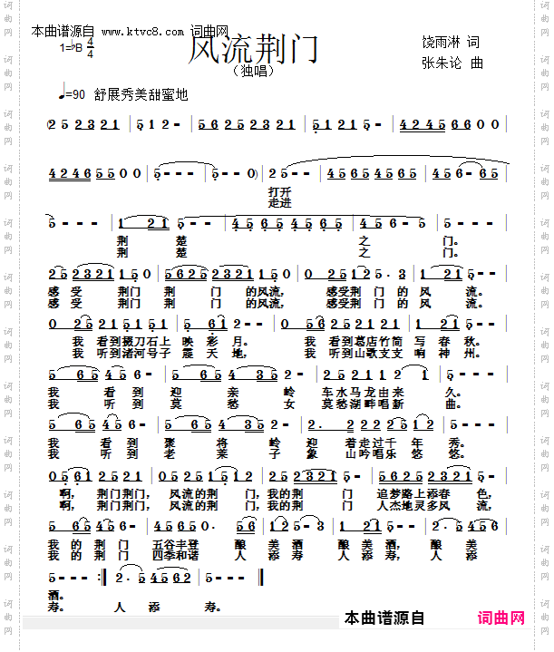风流荆门