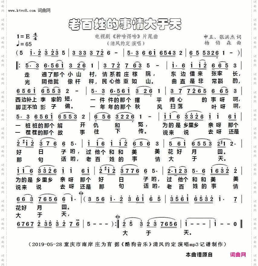 老百姓的事情大于天_电视剧《种啥得啥》片尾曲