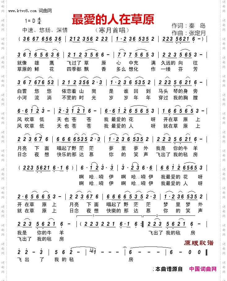 最爱的人在草原_舞曲版/视频