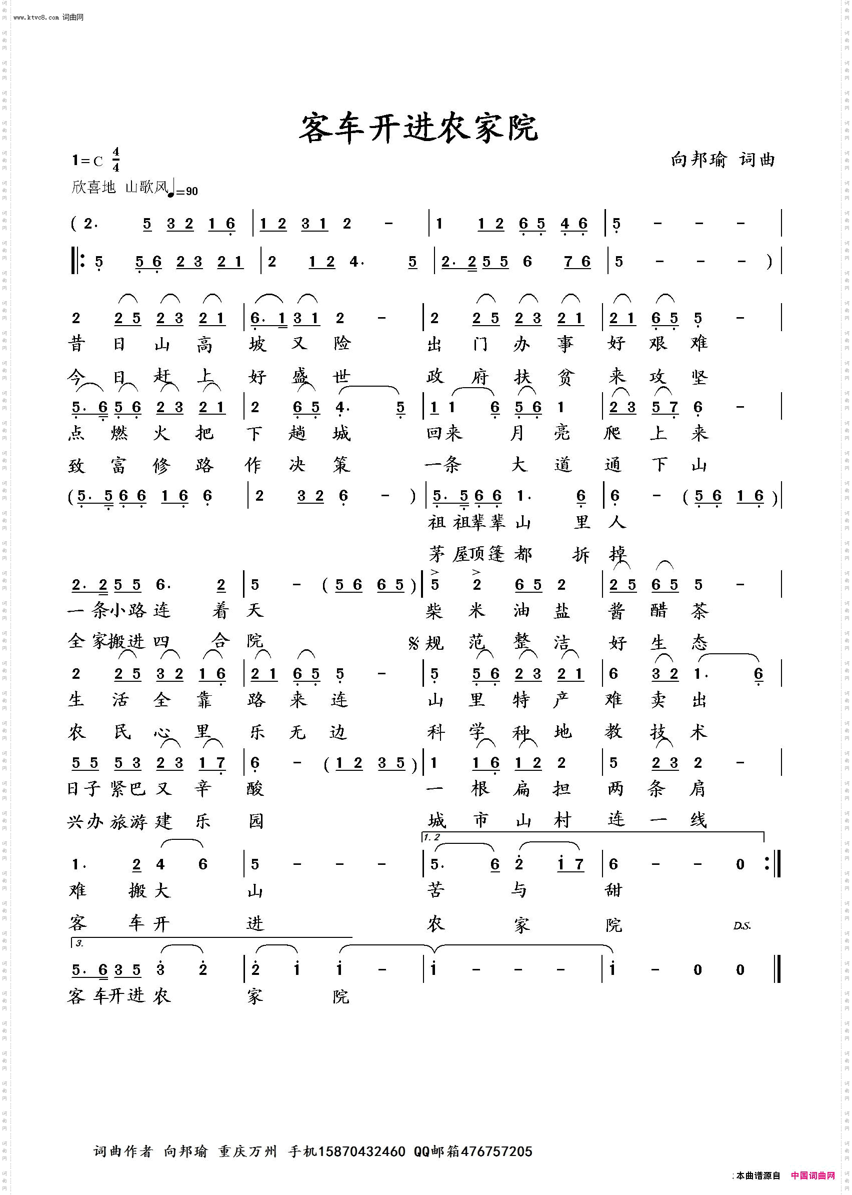 客车开进农家院