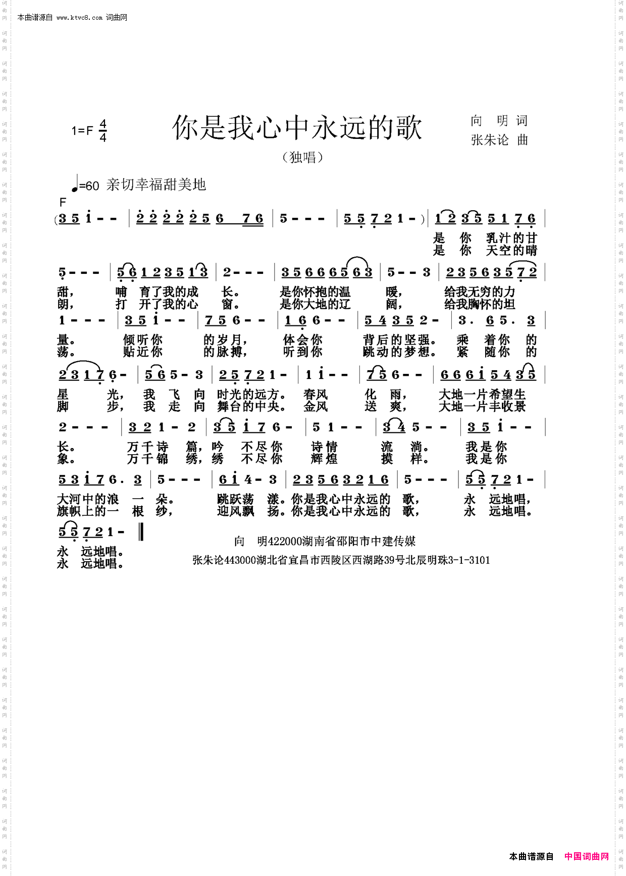你是我心中永远的歌