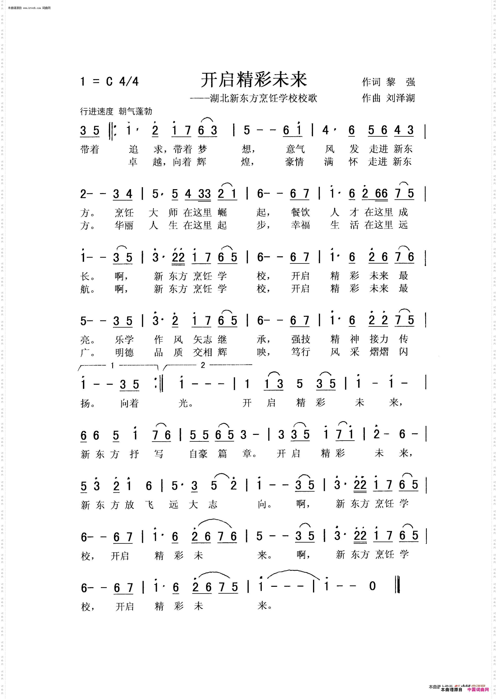 开启精彩未_合唱