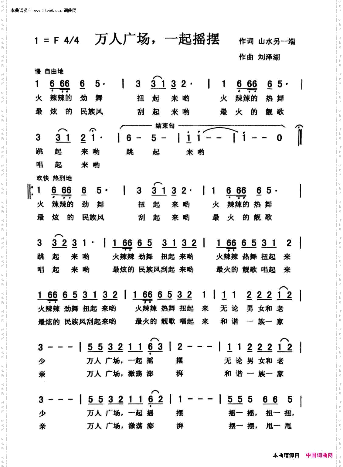 万人广场,一起摇摆