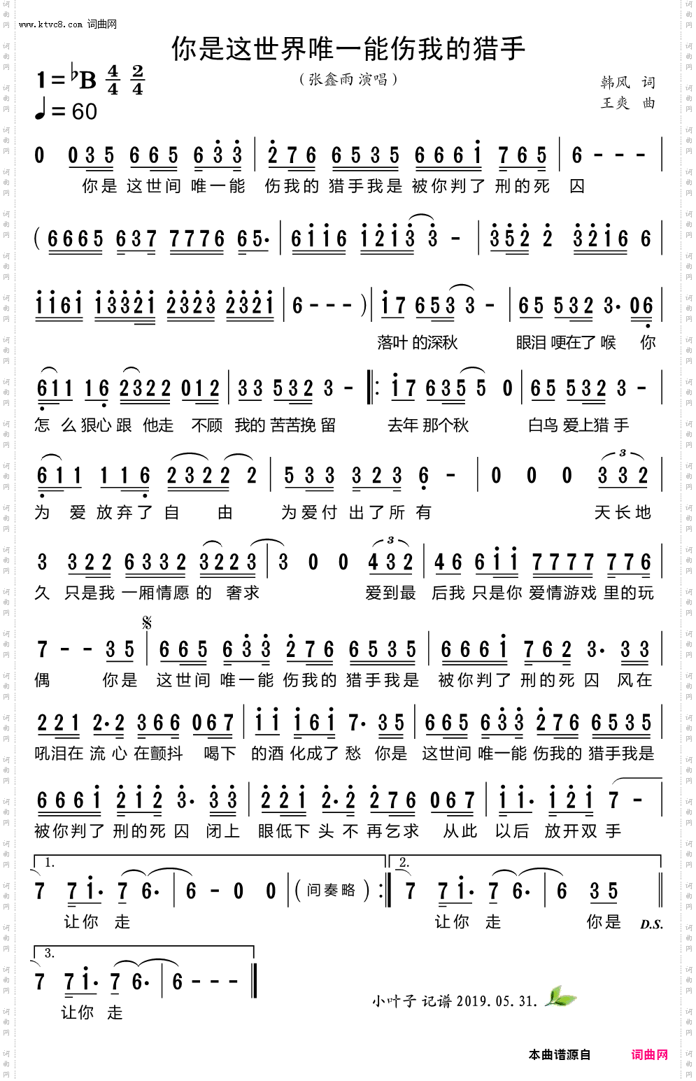 你是这世界唯一能伤我的猎手