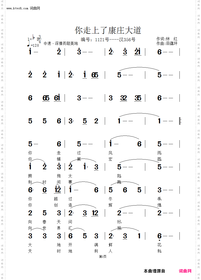 你走上了康庄大道