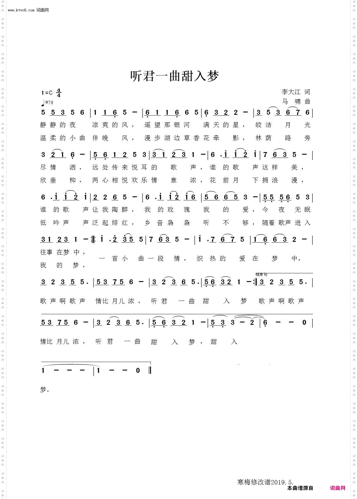 听君一曲甜入梦