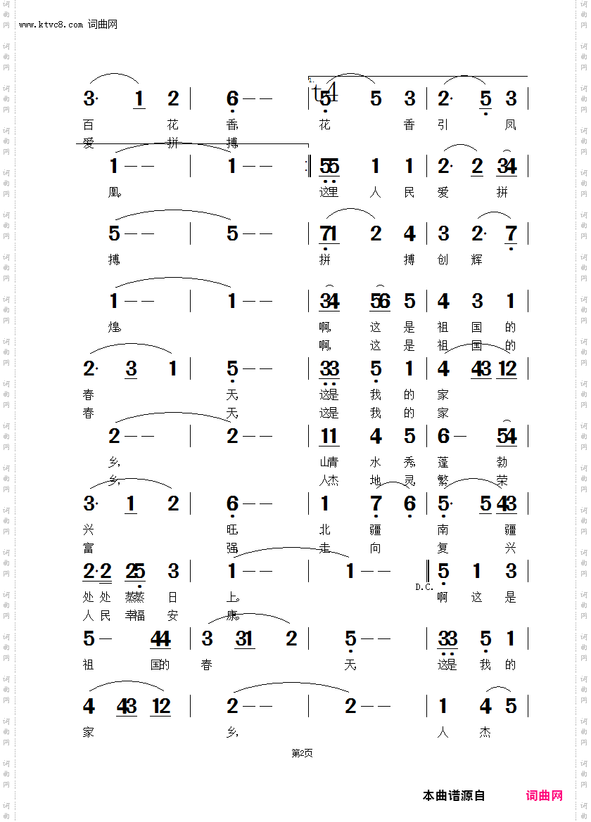 祖国的春天