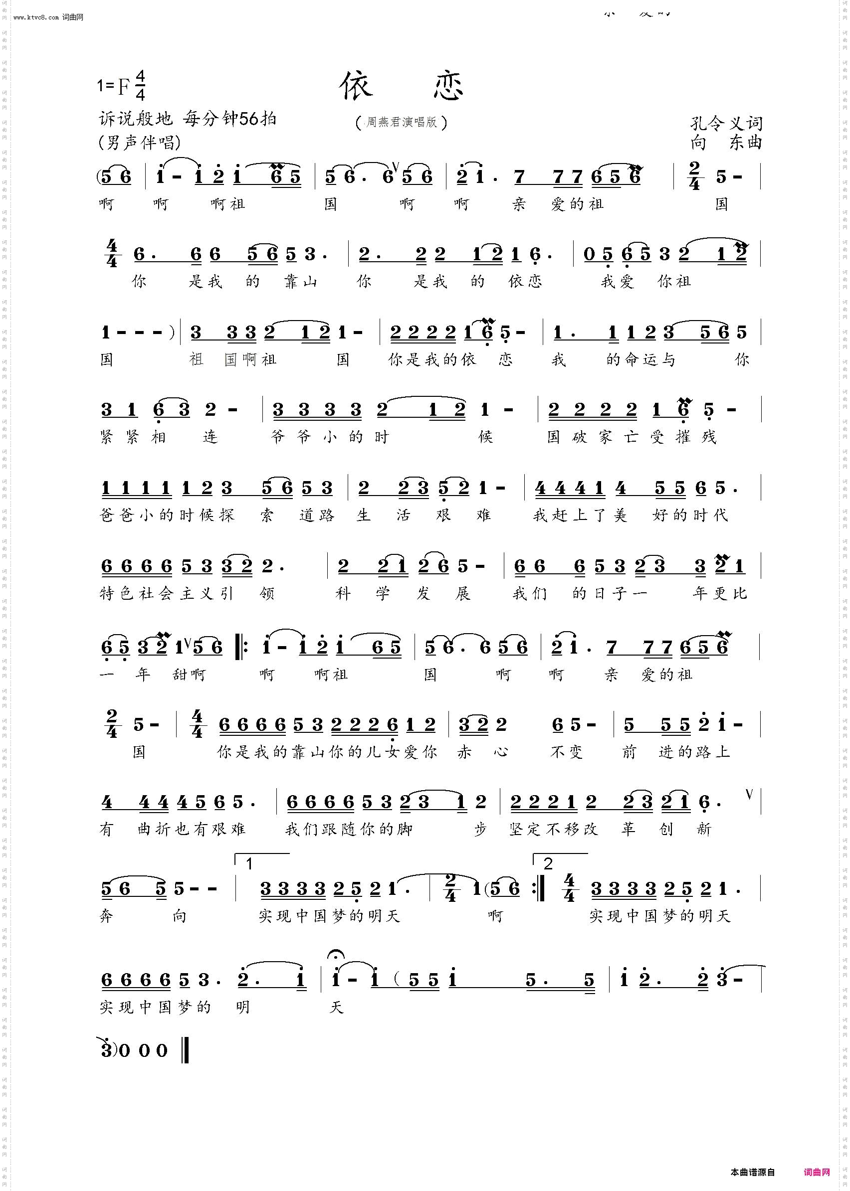 依恋_周燕君 传谱