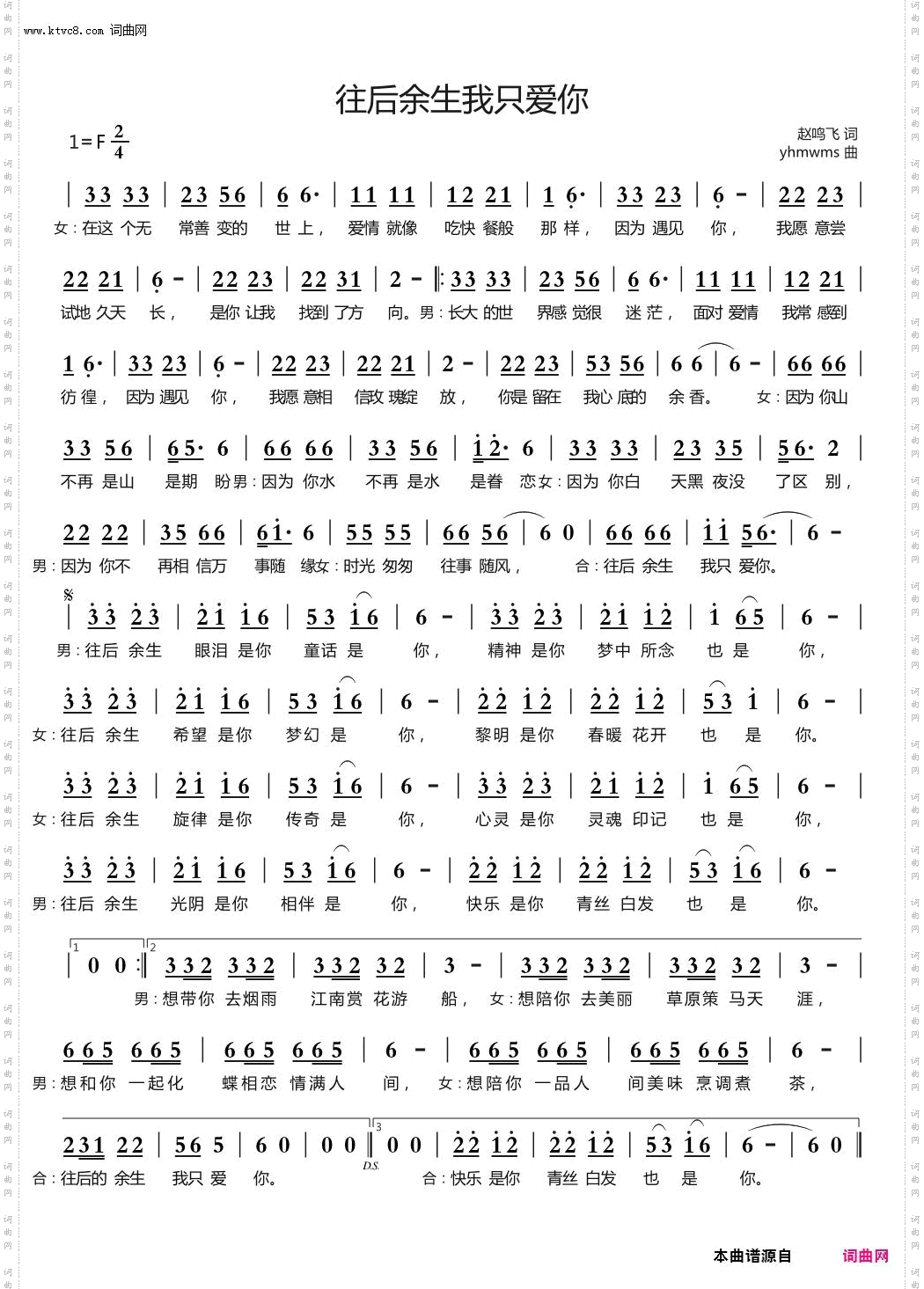 往后余生我只爱你