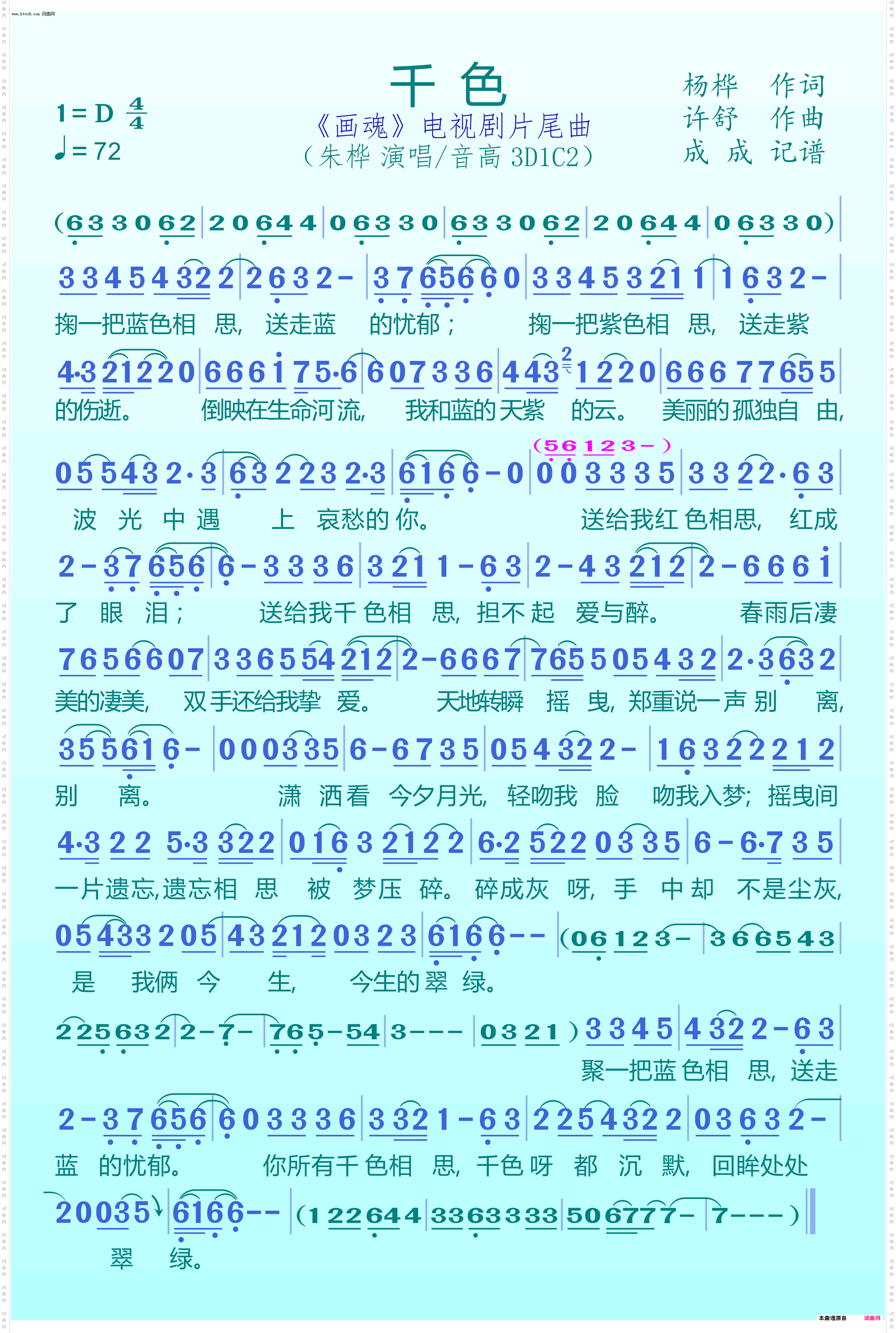 千色_《画魂》电视剧片尾曲