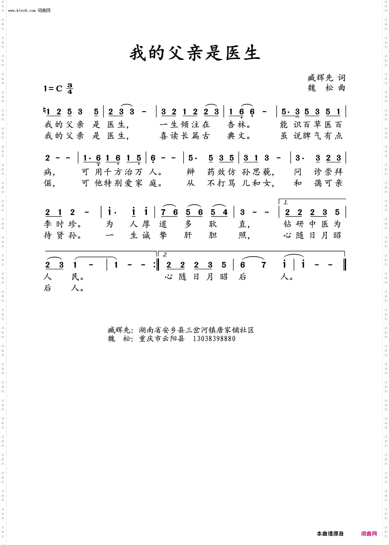 我的父亲是医生_水鑫打谱版〖66号〗