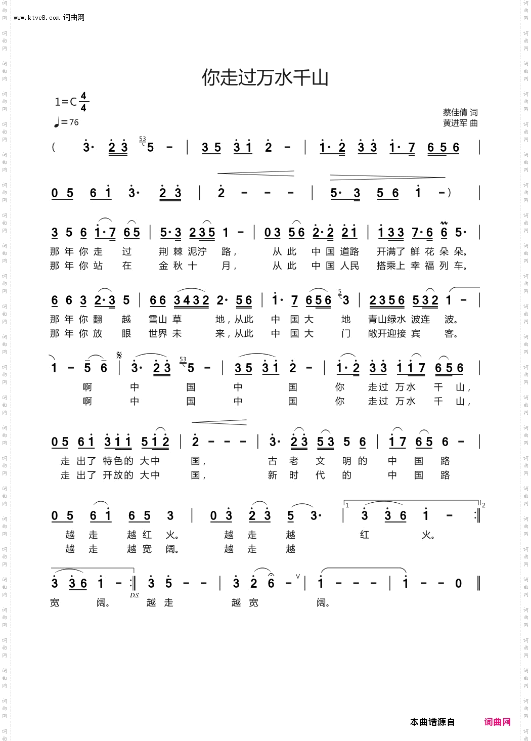 你走过万水千山